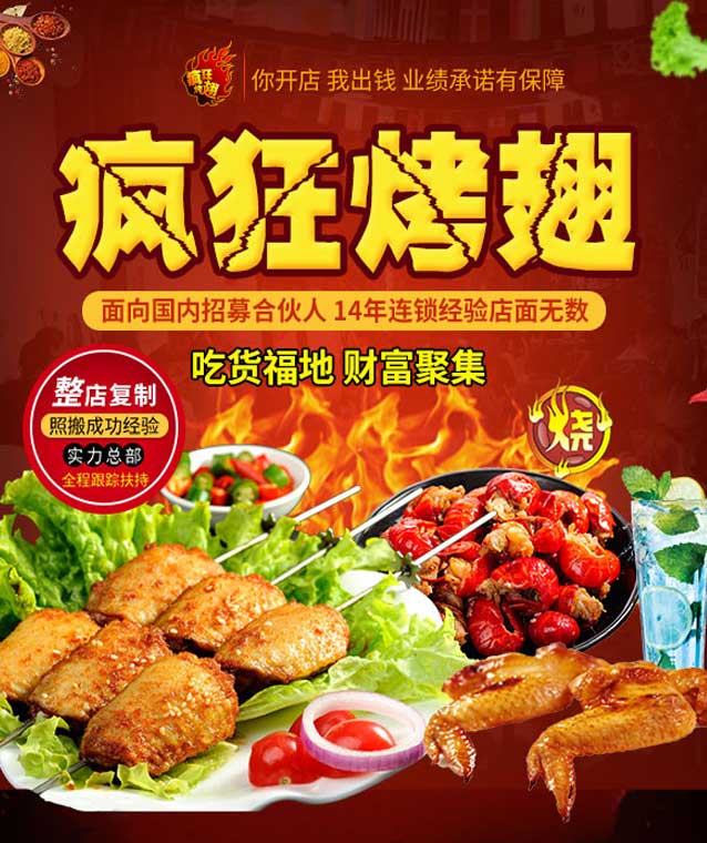 连云变态辣烤翅